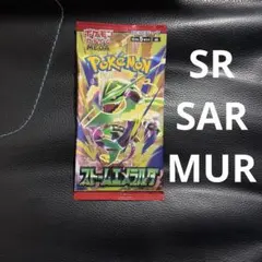ポケカ　ストームエメラルダ　未開封パック