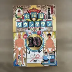 水曜日のダウンタウン」 DVD 全11巻セット 送料無料 /匿名配送
