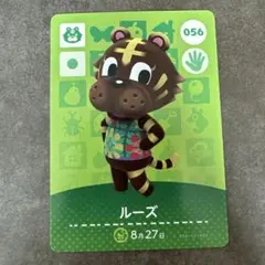あつ森　amiibo ルーズ