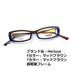 No.1591メガネ　Merlook【度数入り込み価格】