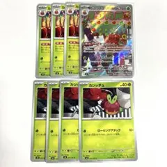 ポケモンカード カミッチュ カジッチュ 8枚セット