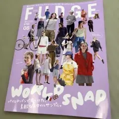 FUDGE 2026年8月号 vol.277 パリとロンドン エイジレス