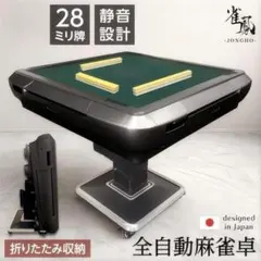 新 全自動麻雀卓セット+テーブル 28mm家庭用 折りたたみ三人四人打ち2980のサムネイル
