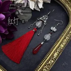 【チャイナピアス】タッセルピアス×アシンメトリーピアス｜中華×和風｜紅灯 -銀-