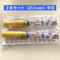 少年忍者 ペンライト 2本 21人ver 中古のサムネイル