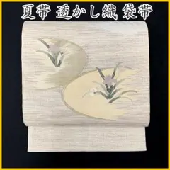 ◇507my68◇夏帯 紗紬 透かし織 夏草に蛍 お太鼓柄 袋帯◇美品 - メルカリ