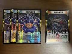 デュエルマスターズ 邪脳の魔法陣 3枚　邪尾の魔法陣1枚