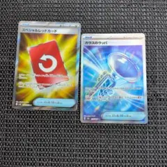 SR2枚セット スペシャルレッドカード ガラスのラッパ