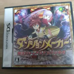 ダンジョンメーカー 魔法のシャベルと小さな勇者