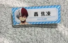 轟焦凍 缶バッジ