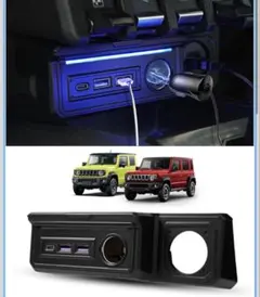 ジムニー/シエラシガーソケット2口 USB電源 2口】出力7A 増設電源