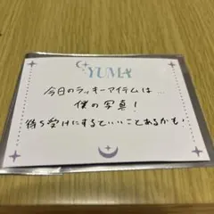 ＆team カフェ メッセージカード YUMA