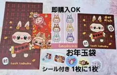 No. 1366 ラブブお年玉袋 ポチ袋