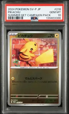 ポケモンカード　ピカチュウ　フレンドリィショップ　179/SM-P　PSA ピカチュウ 179/SM-P しっぽではたく フレンドリィショップ プロモ
