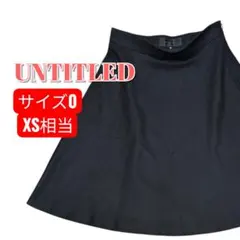 アンタイトル フレアスカート ブラック XS相当 通勤・お出かけに◎