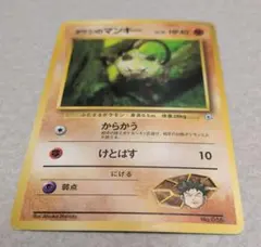 3*迎様 タケシのマンキー ポケモンジム第1弾 希少 旧裏 PSA10取得！ 2026年最新】タケシのマンキーの人気アイテム - メルカリ