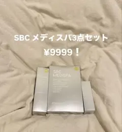 新品未開封】SBC MEDISPA 基本3ステップ+ミニボトルセット - メルカリ