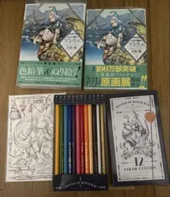 とんがり帽子のアトリエ 4、13セット 限定版 特装版 色鉛筆ぬり絵エコ