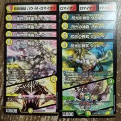 真邪連結バウマッドロマイオンバウMロマイオン　ヴェルベット　アケルナル①