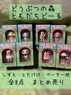 2026年最新】あつ森ともだちどーる第一弾の人気アイテム - メルカリ