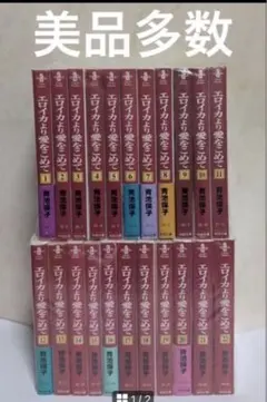 文庫版◇エロイカより愛をこめて 全23巻セット&魔弾の射手◇青池保子