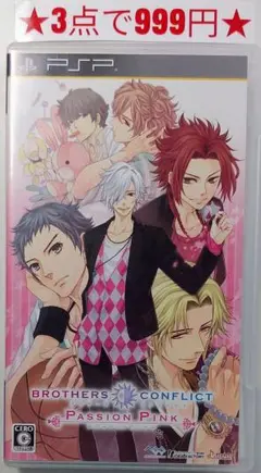 【PSP】ブラザーズコンフリクト パッションピンク