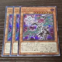 遊戯王 混源龍レヴィオニア シークレット3枚