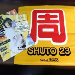 ホークス 周東佑京 大津亮介 ラリータオル、ワッペンシール、2026年ガイド他
