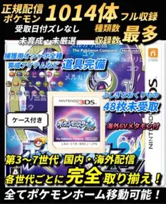 正規 全世代配信ポケモン完全収録 アイテム完備 ポケットモンスター ムーン