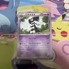 ポケモンカードbw レッドコレクション　プロモ　ゴチルゼル　未開封 ポケモンカードbw レッドコレクション プロモ ゴチルゼル 未開封