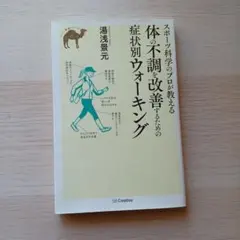 体の不調を改善するための症状別ウォーキング