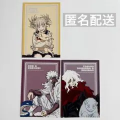 ヒロアカ アニマル ポスカ 死柄木弔 荼毘 トガヒミコ