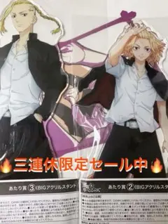 東京卍リベンジャーズ 当たり賞②③