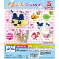 たまごっちガチャガチャ　ぷくっとリング　くちぱっち