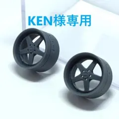 KEN様専用