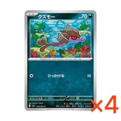 M4 056/083[C] クズモー 4枚 ※同梱で150円引き