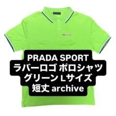 2026年最新】PRADA SPORT カラー：グリーン系 メンズ ポロシャツの人気