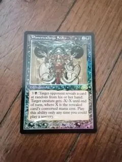 ☆プレインズウォーカーの嘲笑　Foil　英語1枚