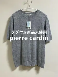 タグ付き新品未使用　ピエールカルダン　リネンサマーニット　ウォッシャブルのサムネイル