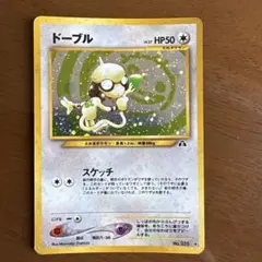 ポケモンカード　ドーブル ホロ（旧裏）