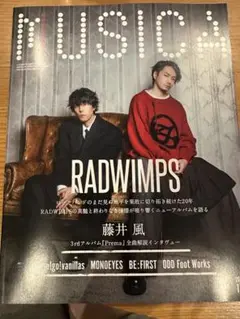 RADWIMPS特集 音楽雑誌