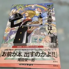 サンジの満腹ごはん シリコンマット付き