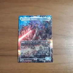 MTG 人の作りし悪、ウルトロン ボーダーレス - メルカリ