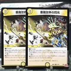 ワルドフラッシュ