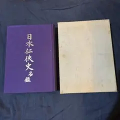 志士牛島辰熊伝 - メルカリ