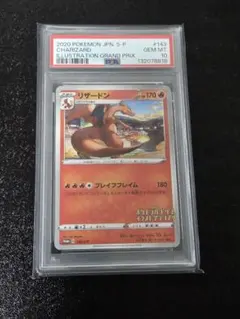 PSA10】リザードン イラストグランプリ 143/S-P - メルカリ