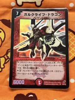 デュエルマスターズ ガルクライフ・ドラゴン - メルカリ