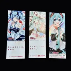 初音ミク ブックマーク 3枚セット 赤い羽根共同募金 3枚セット