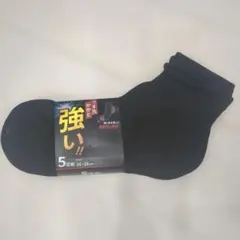 靴下 5足組 26-28cm