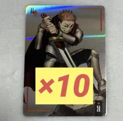 呪術廻戦　ギラギラトランプ　虎杖悠仁　ジャンプショップ　ブロマイド　カード　③